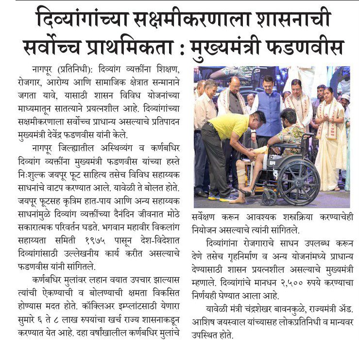 दिव्यांगांच्या सक्षमीकरणाला शासनाची