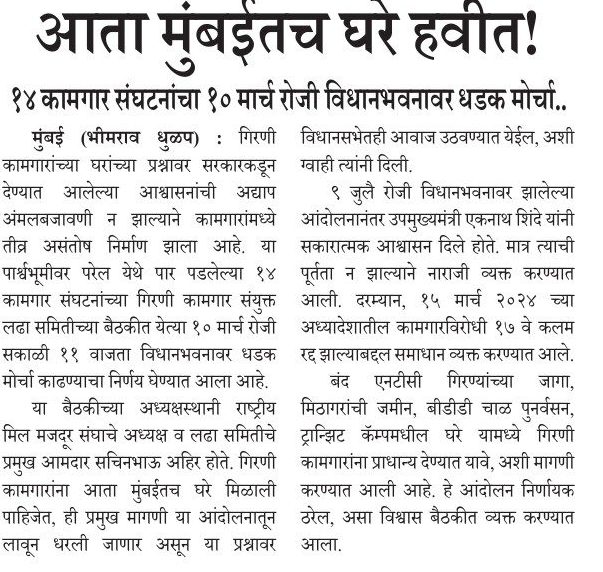 आता म ब ईतच घरे हवीत!