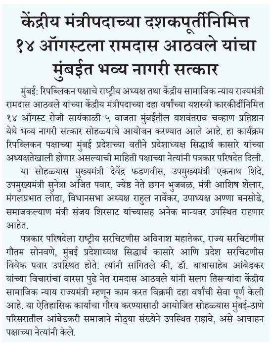 कें द्रीय मंत्रीपदाच्या दशकपूर्तीनिमित्त