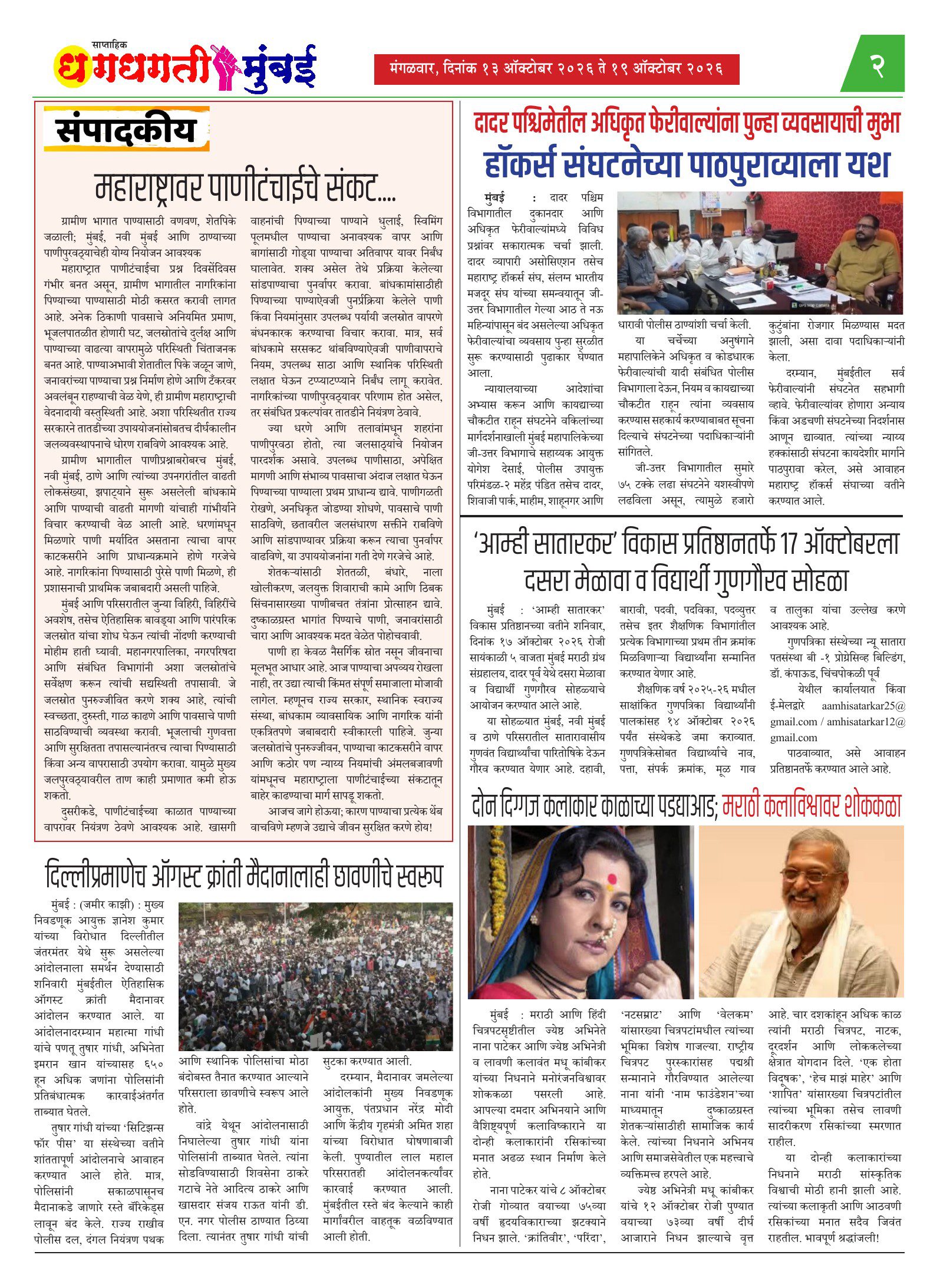 Dhagdhagti Mumbai — 13 Oct 2026 Page 2