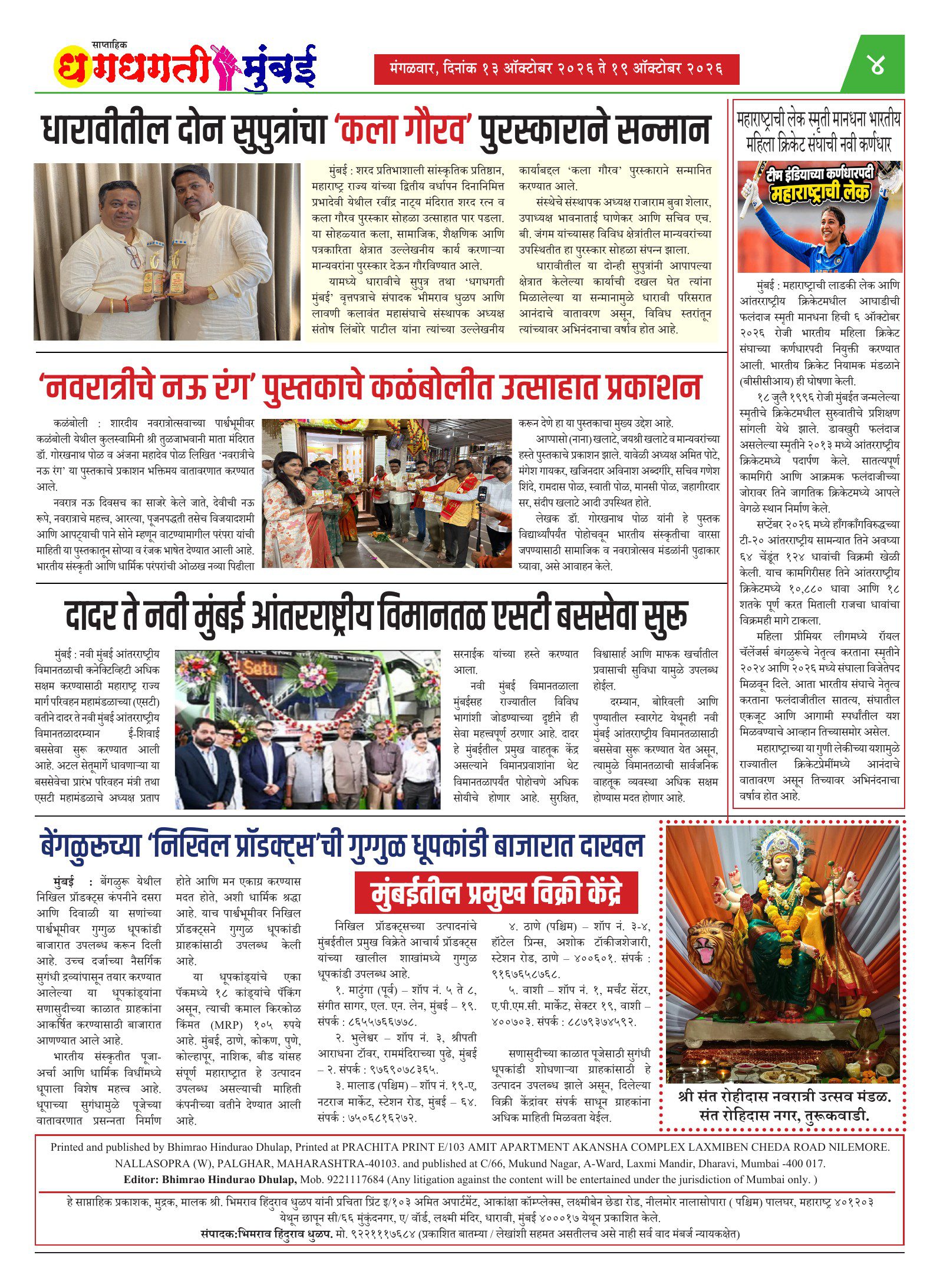 Dhagdhagti Mumbai — 13 Oct 2026 Page 4