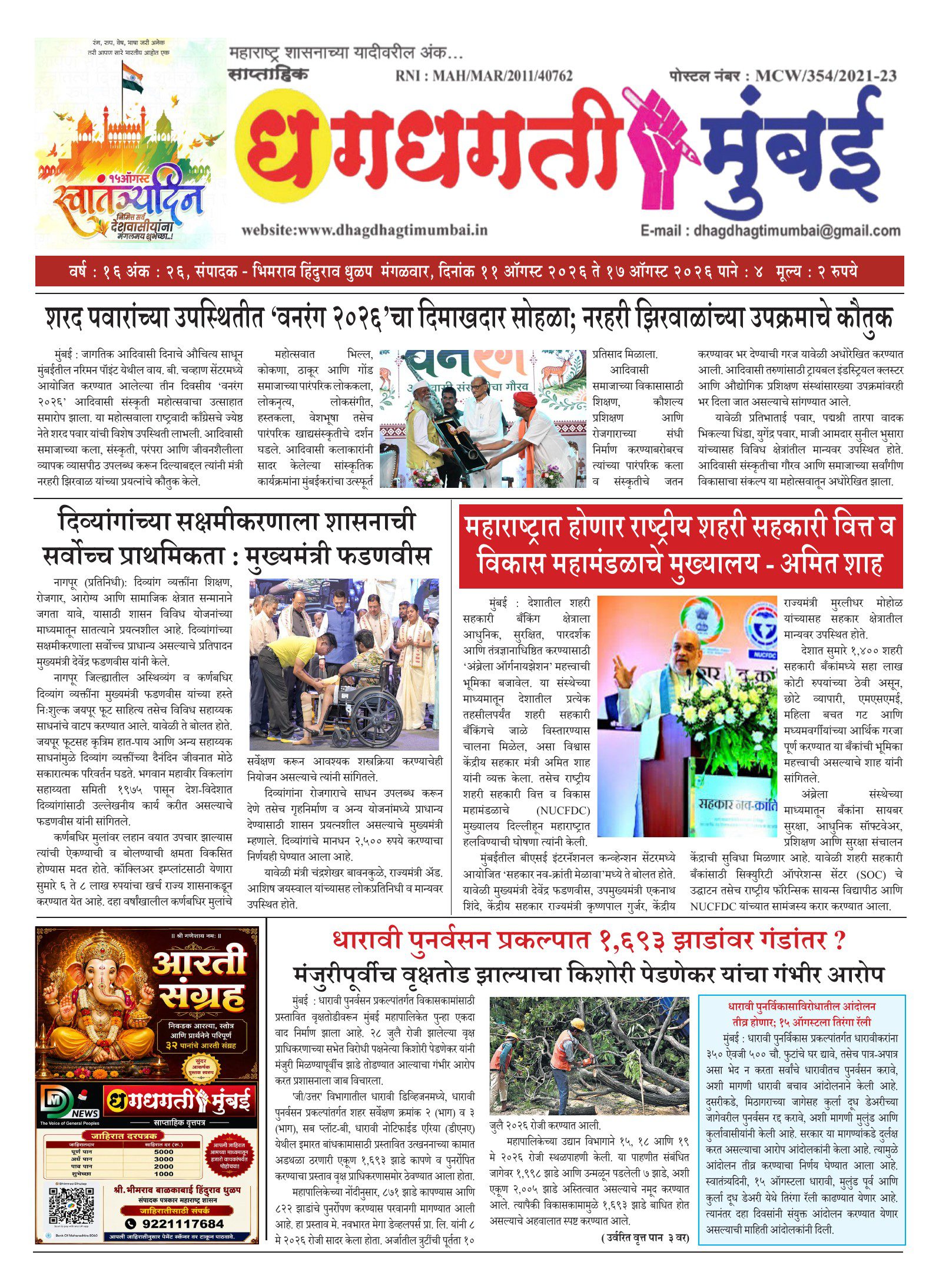 Dhagdhagti Mumbai — 11 Aug 2026 Front Page