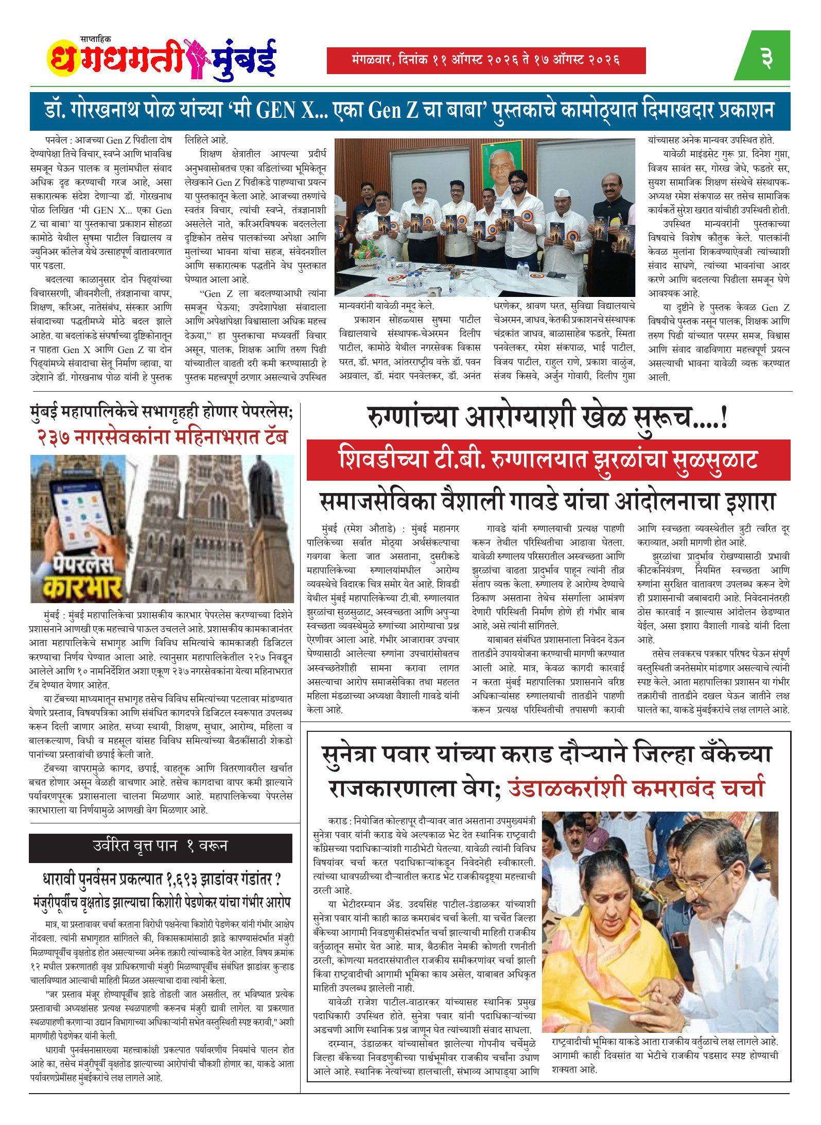 Dhagdhagti Mumbai — 11 Aug 2026 Page 3