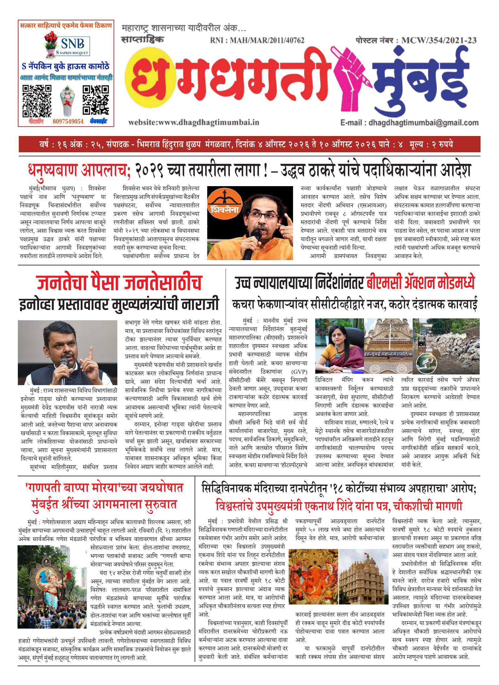 Dhagdhagti Mumbai — 04 Aug 2026 Front Page