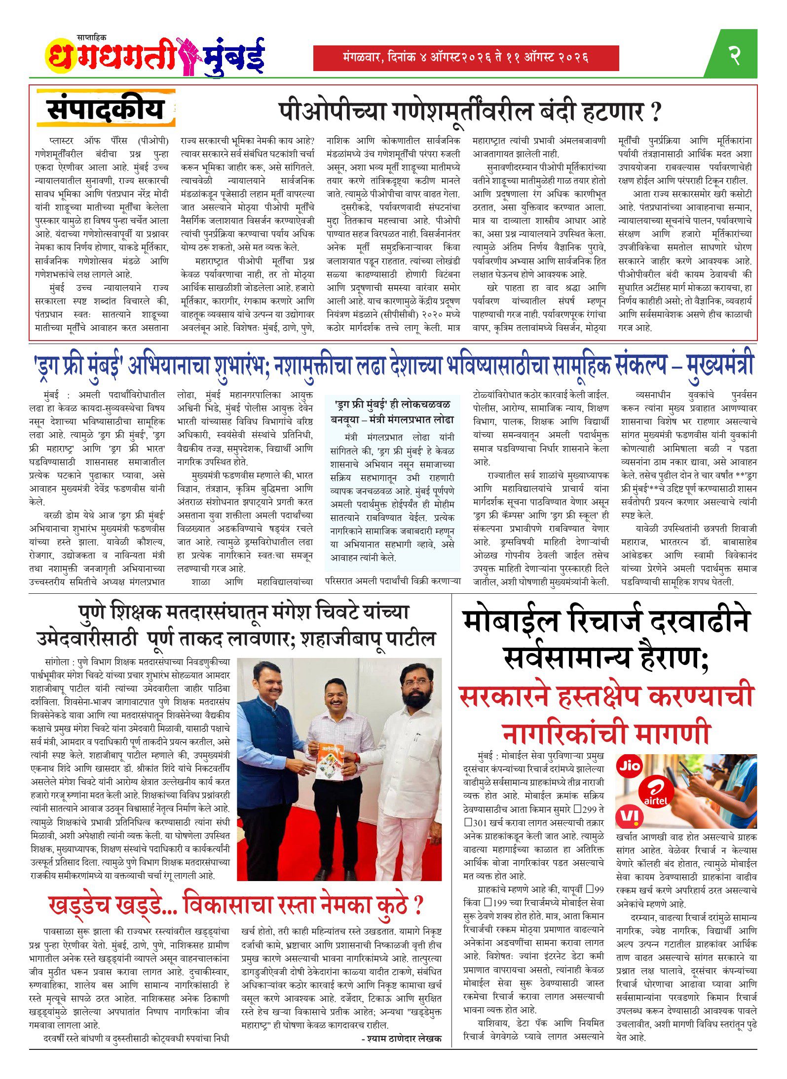 Dhagdhagti Mumbai — 04 Aug 2026 Page 2