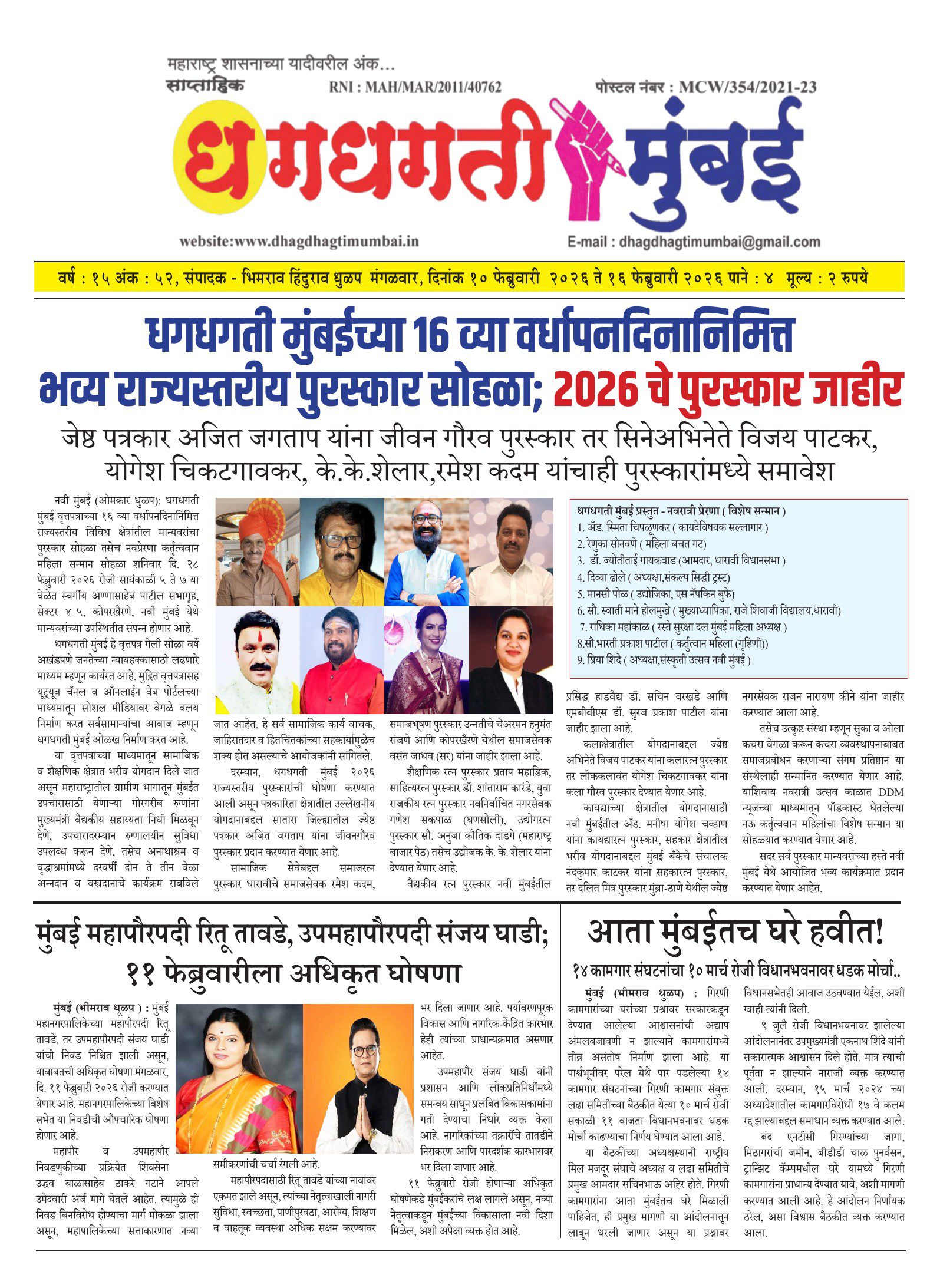 Dhagdhagti Mumbai — 10 Feb 2026 Front Page