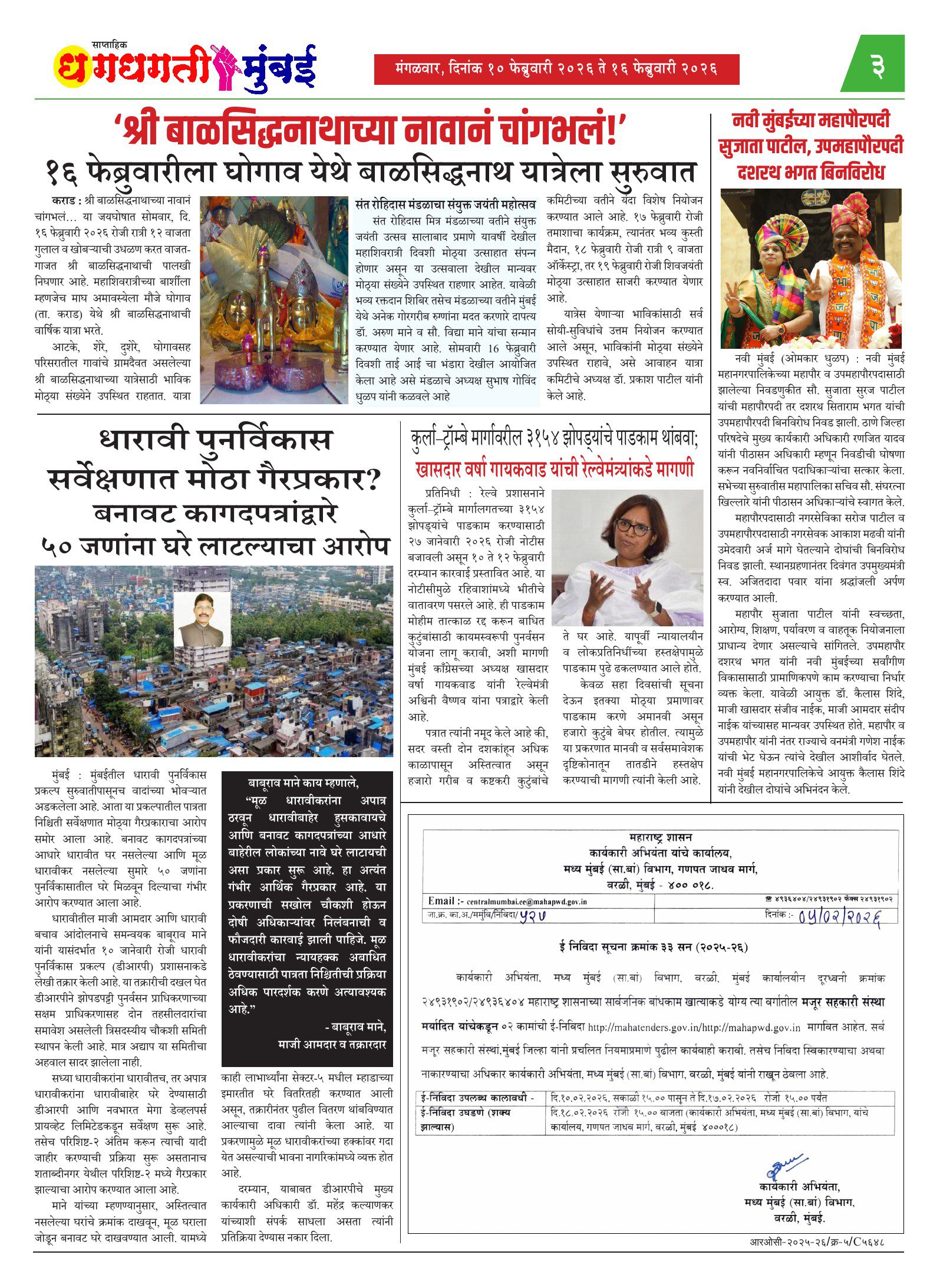 Dhagdhagti Mumbai — 10 Feb 2026 Page 3