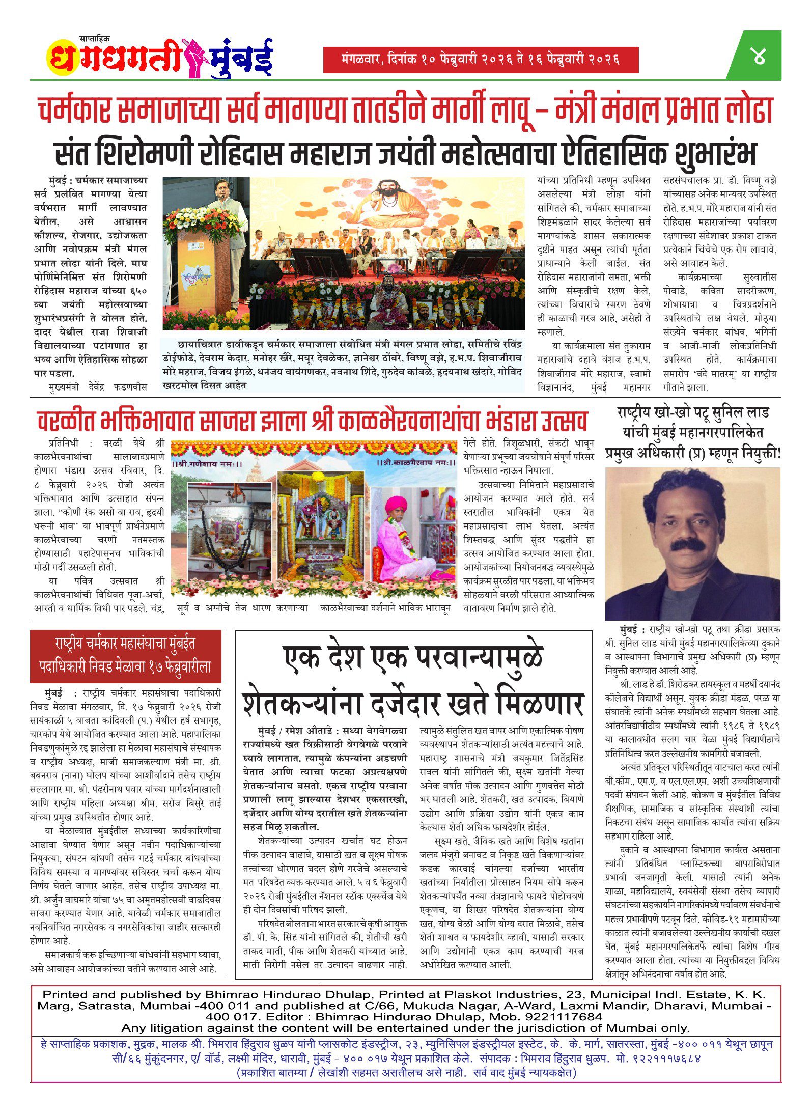 Dhagdhagti Mumbai — 10 Feb 2026 Page 4