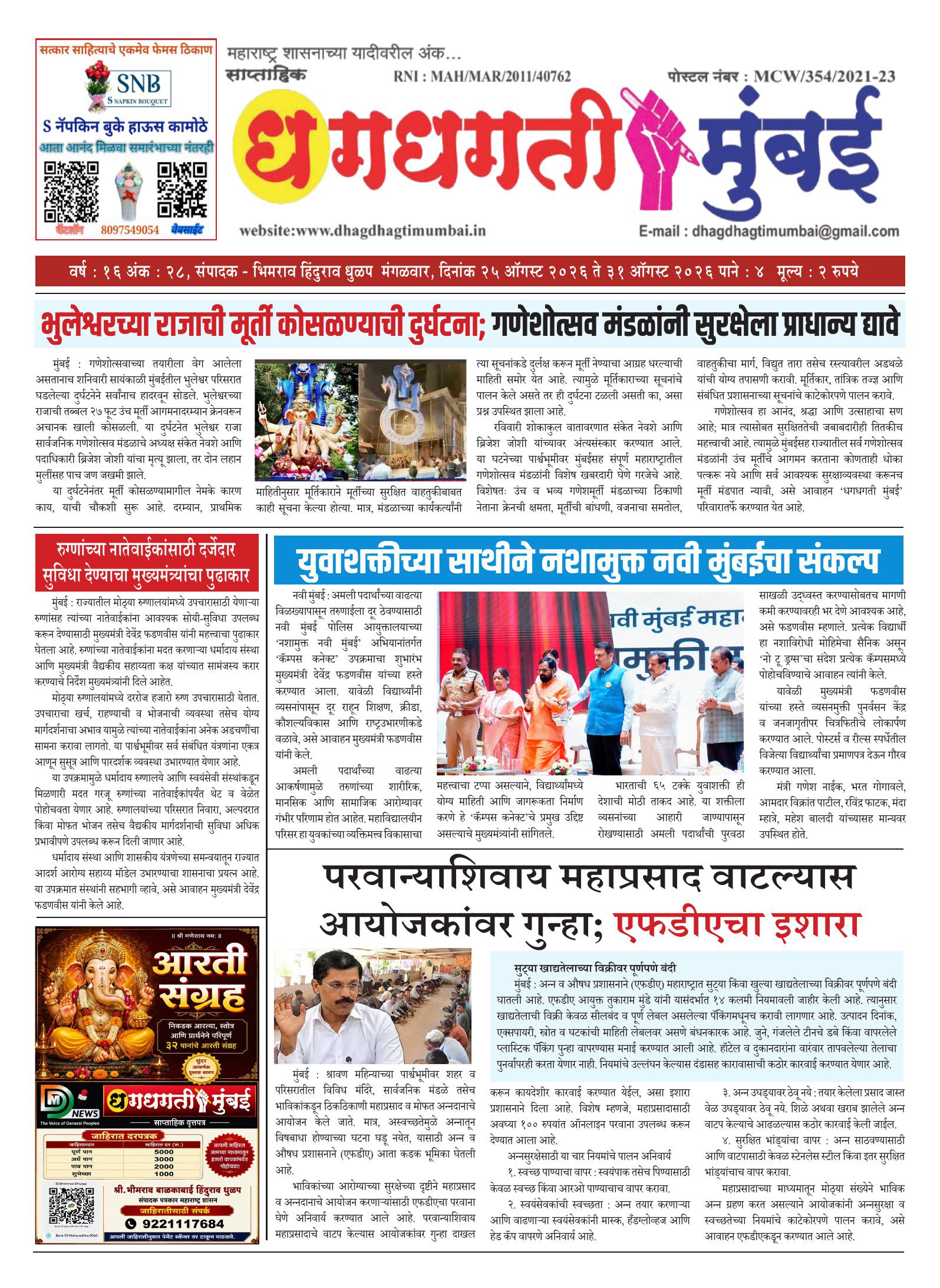 Dhagdhagti Mumbai — 25 Aug 2026 Front Page