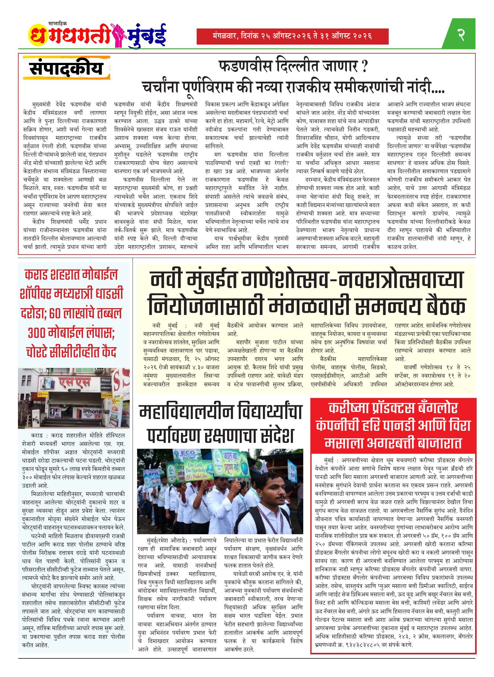 Dhagdhagti Mumbai — 25 Aug 2026 Page 2