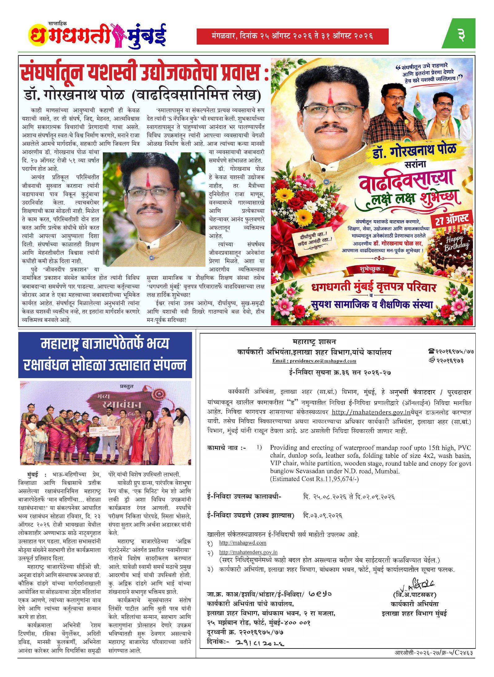 Dhagdhagti Mumbai — 25 Aug 2026 Page 3