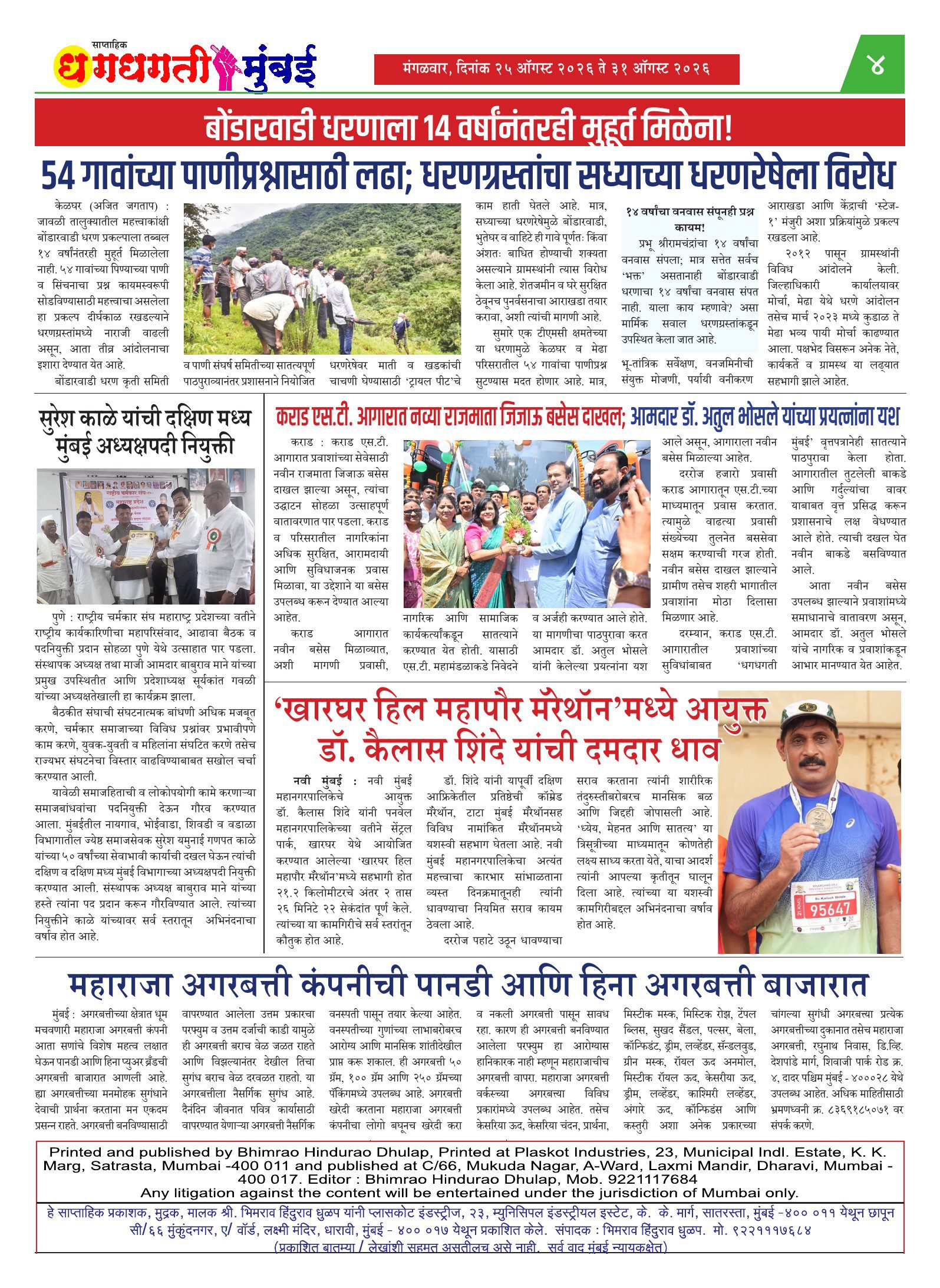 Dhagdhagti Mumbai — 25 Aug 2026 Page 4