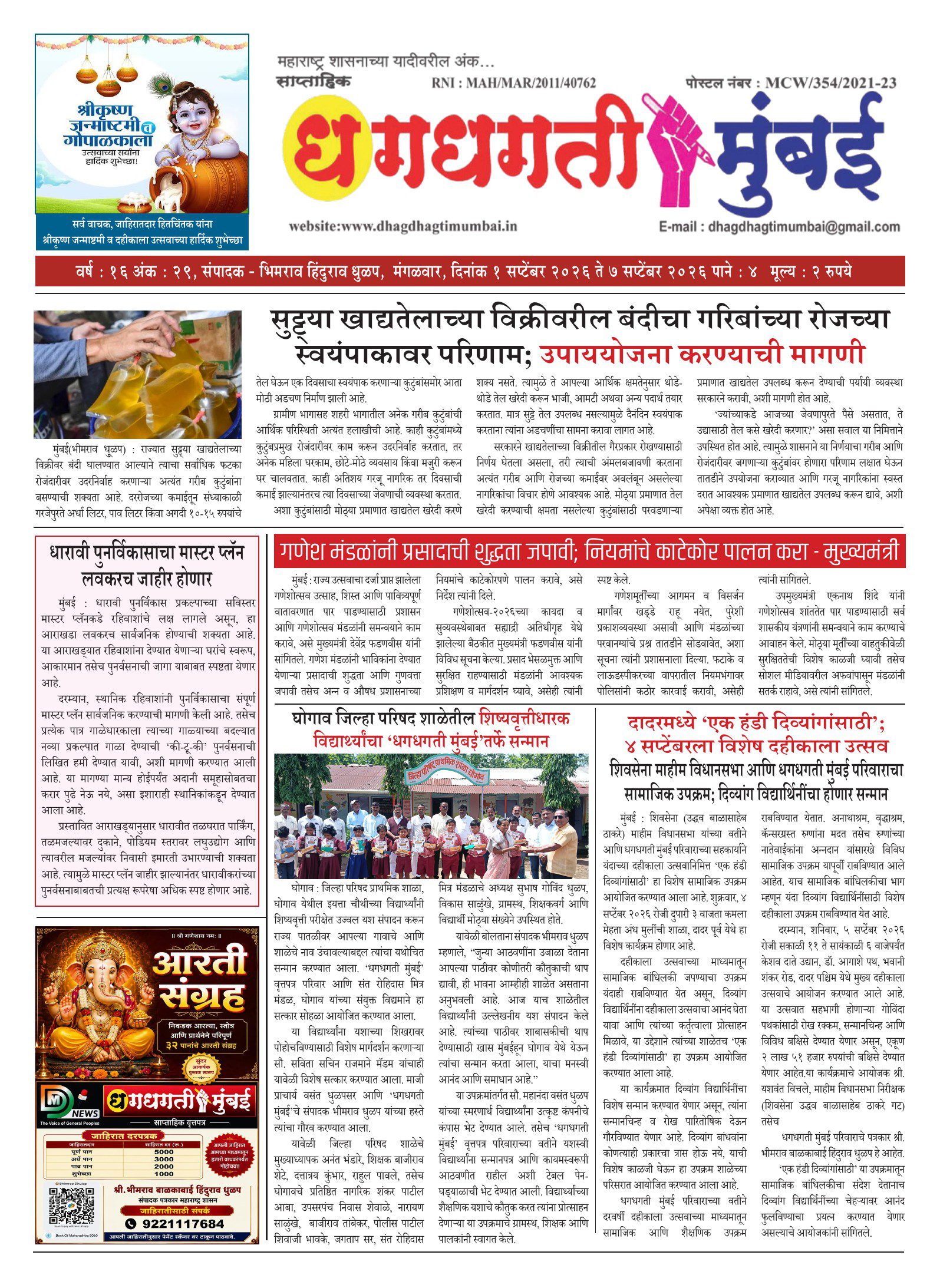 Dhagdhagti Mumbai — 01 Sep 2026 Front Page