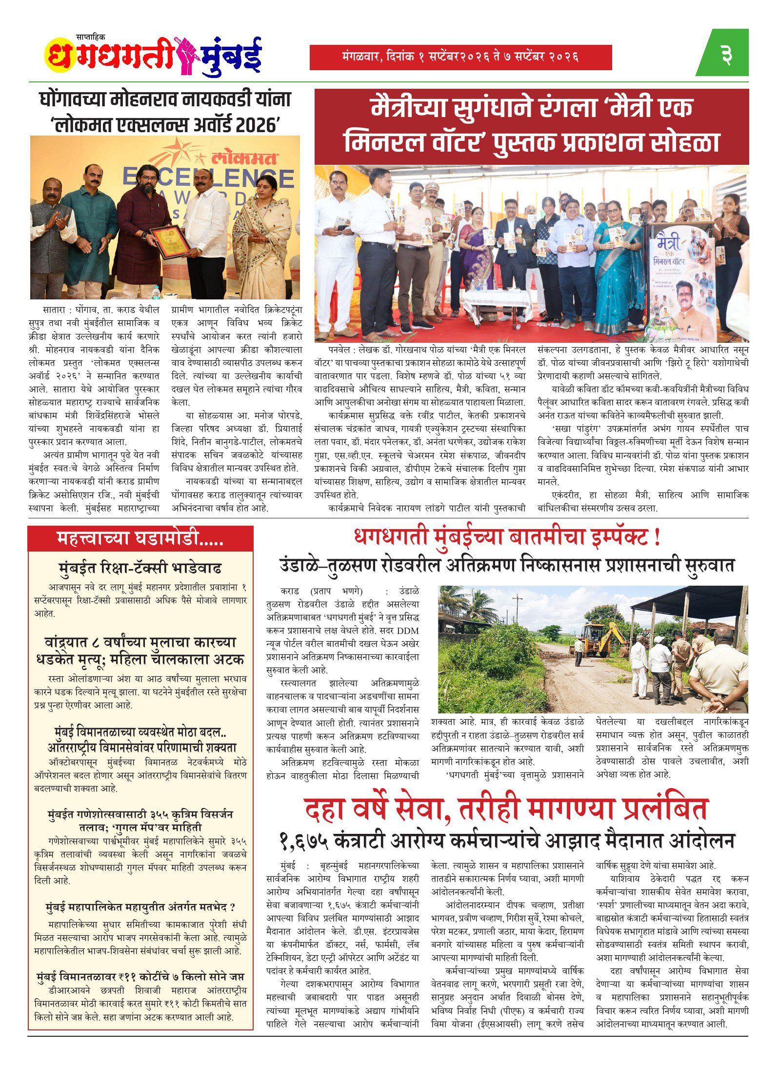 Dhagdhagti Mumbai — 01 Sep 2026 Page 3