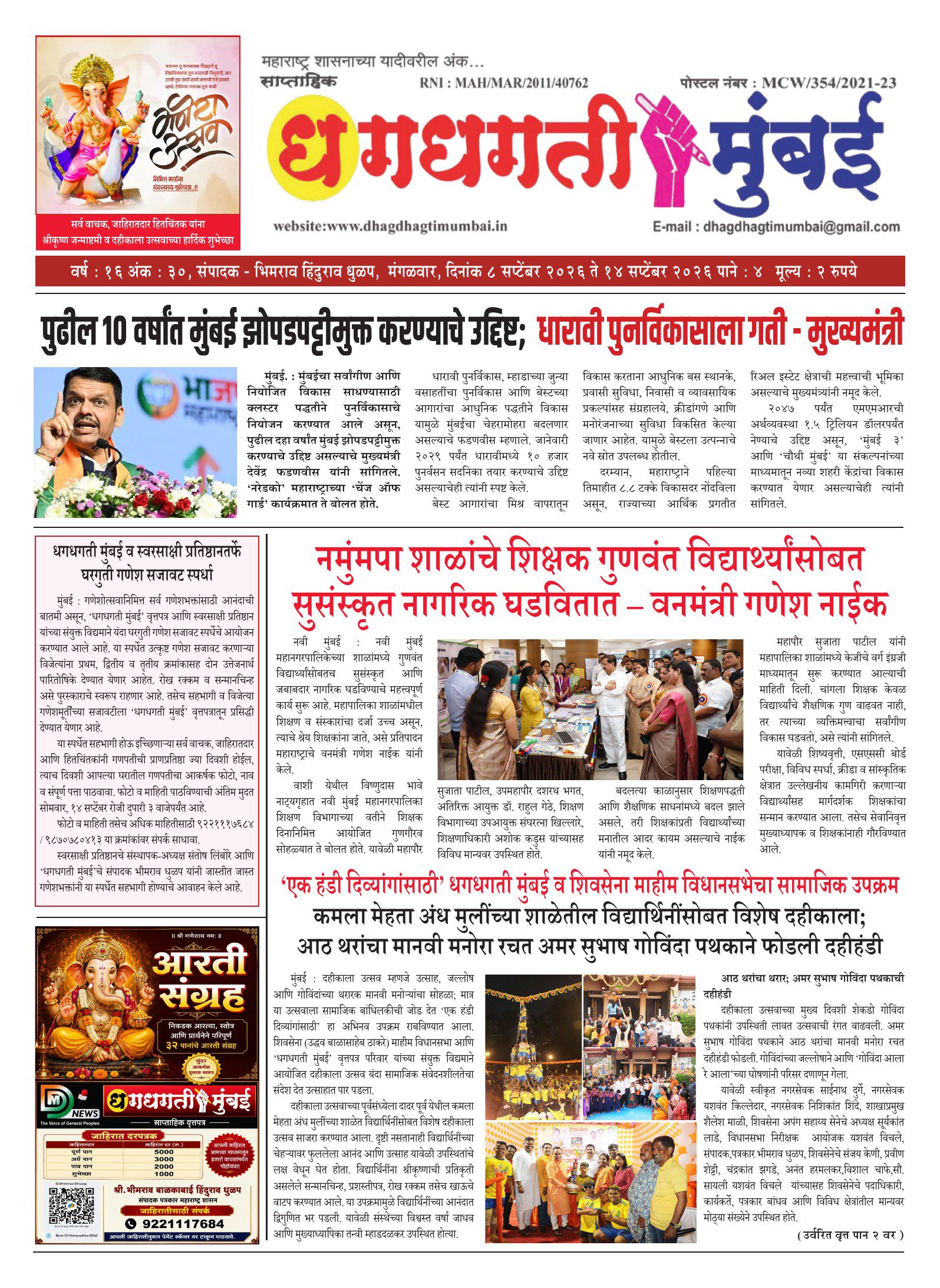 Dhagdhagti Mumbai — 08 Sep 2026 Front Page