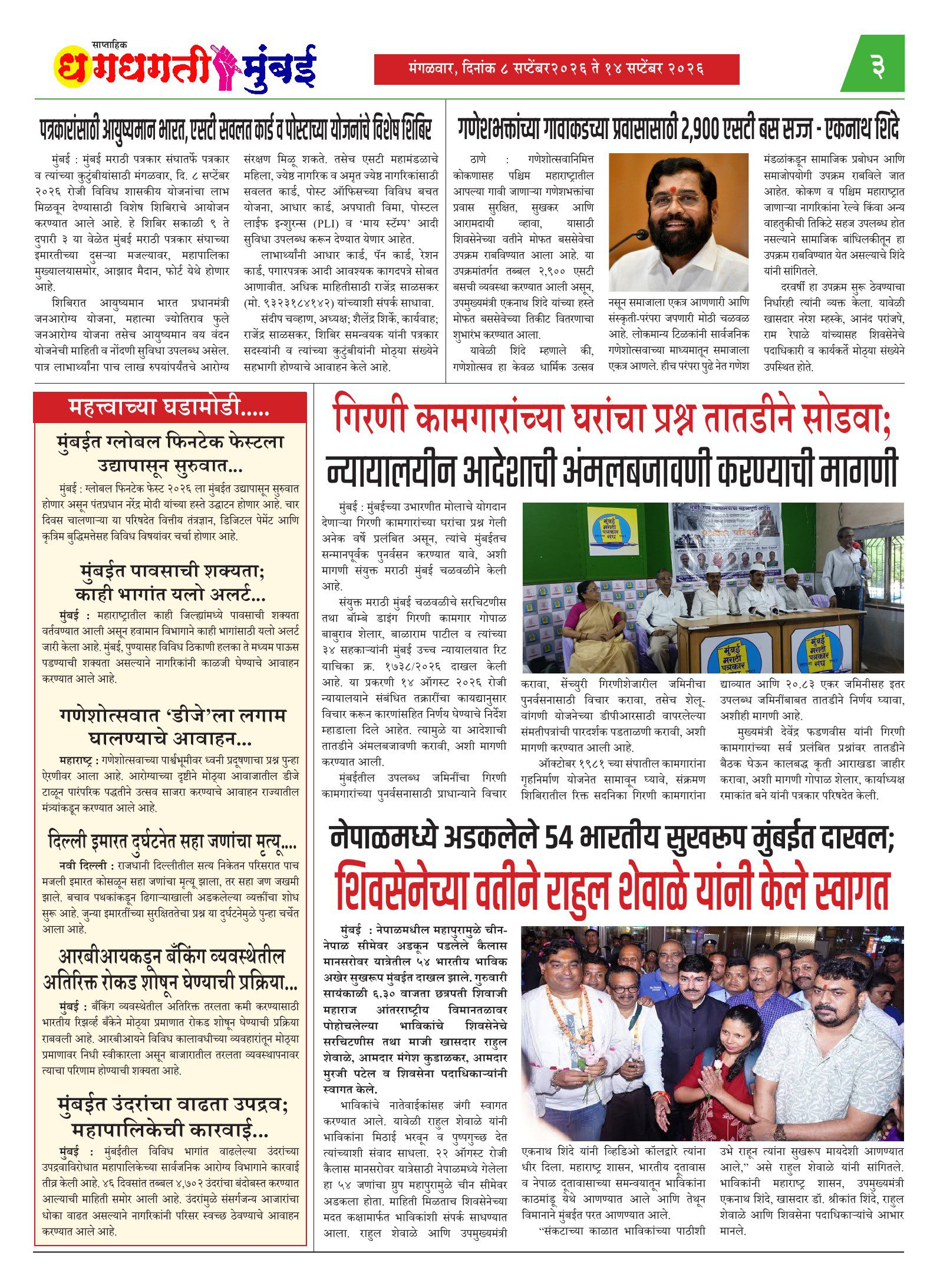 Dhagdhagti Mumbai — 08 Sep 2026 Page 3