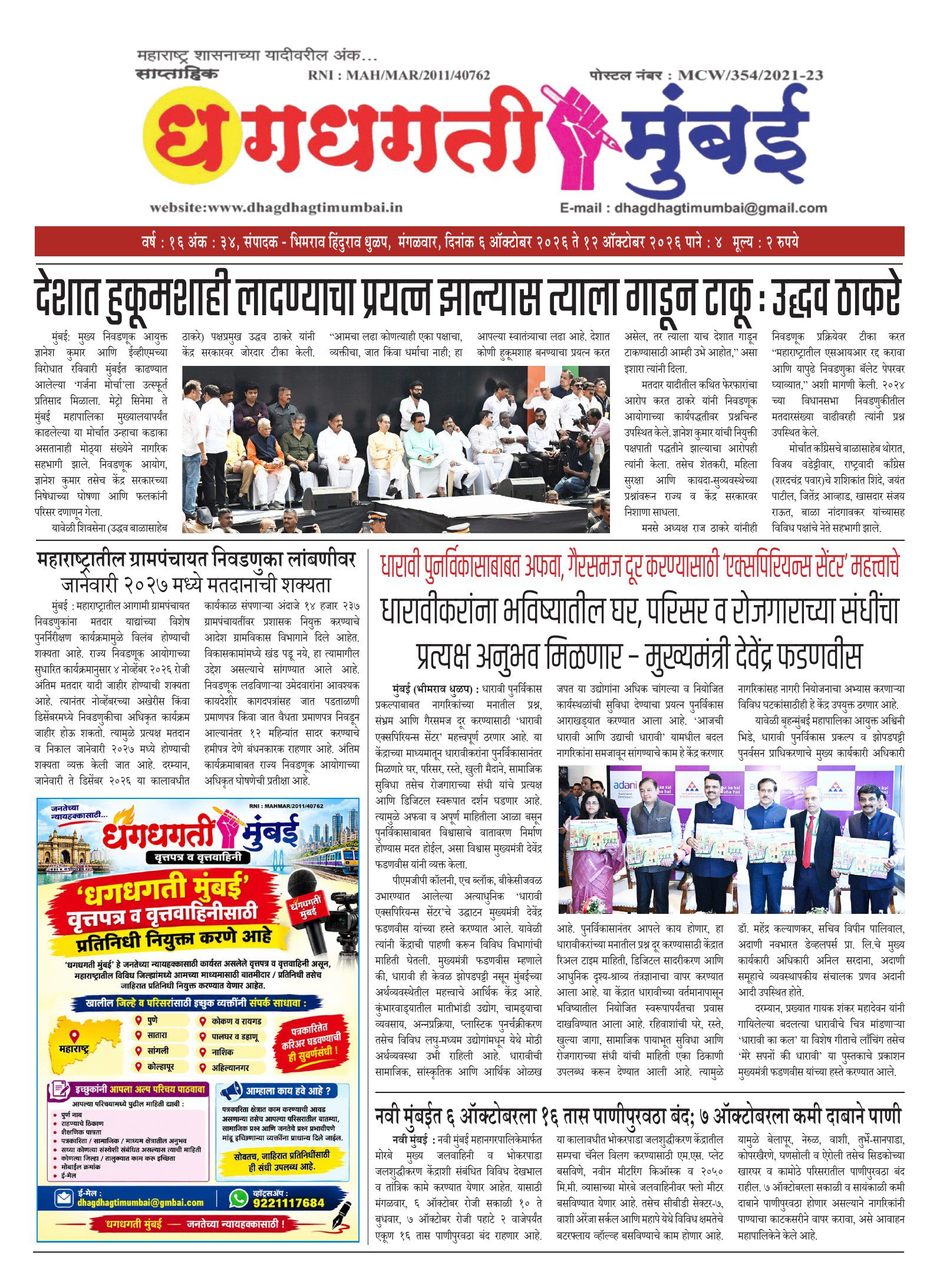 Dhagdhagti Mumbai — 06 Oct 2026 Front Page