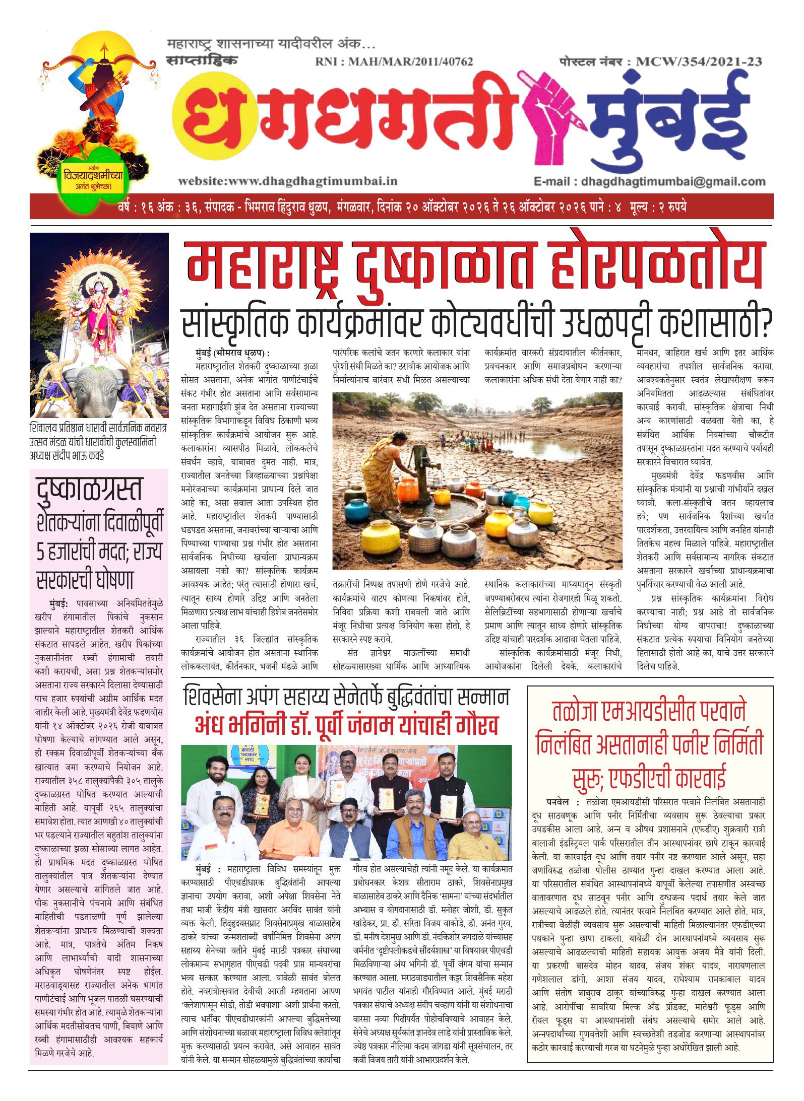 Dhagdhagti Mumbai — 20 Oct 2026 Front Page